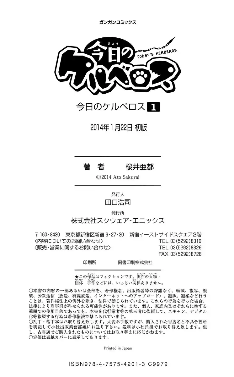 Kyou no Cerberus Chapter 4.005 6